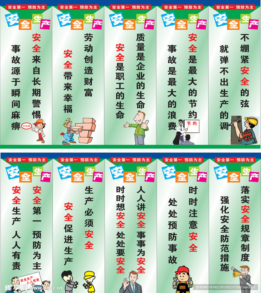 安全生产标语