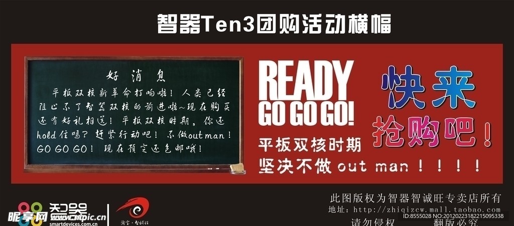智器Ten3活动广告