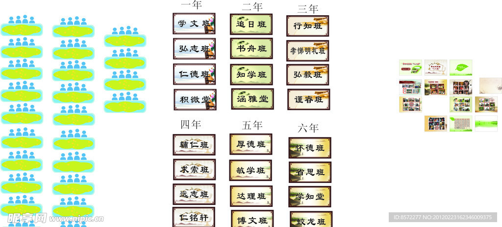 小学班牌