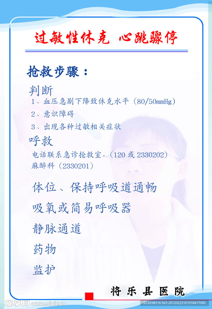 抢救步骤