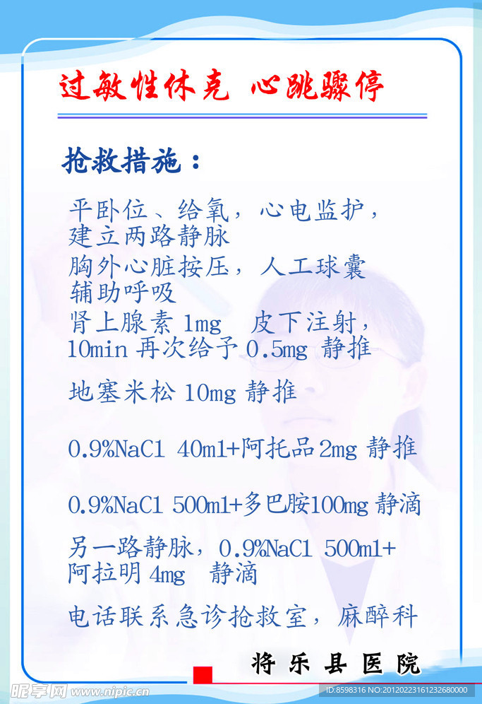 抢救措施