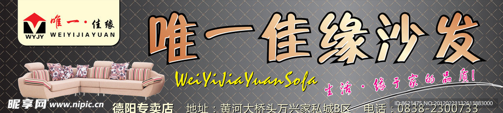 唯一佳缘 沙发
