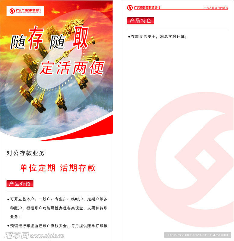银行业务介绍折子