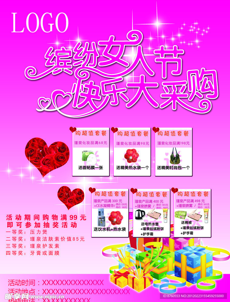 三八妇女节素材
