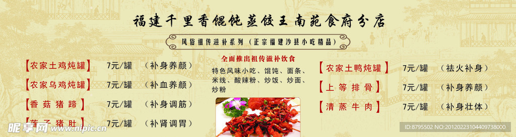 福建千里香 蒸饺 菜谱设计 价格表 菜谱