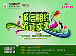 2012 箭牌卫浴