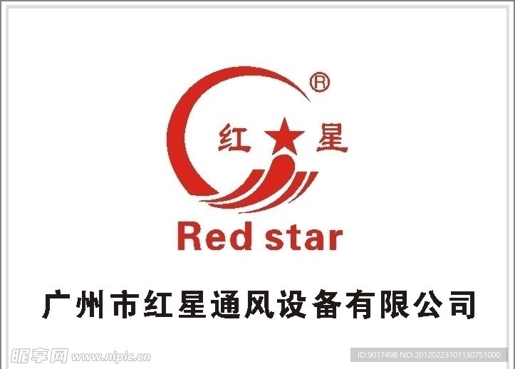 广州红星牌通风设备标志