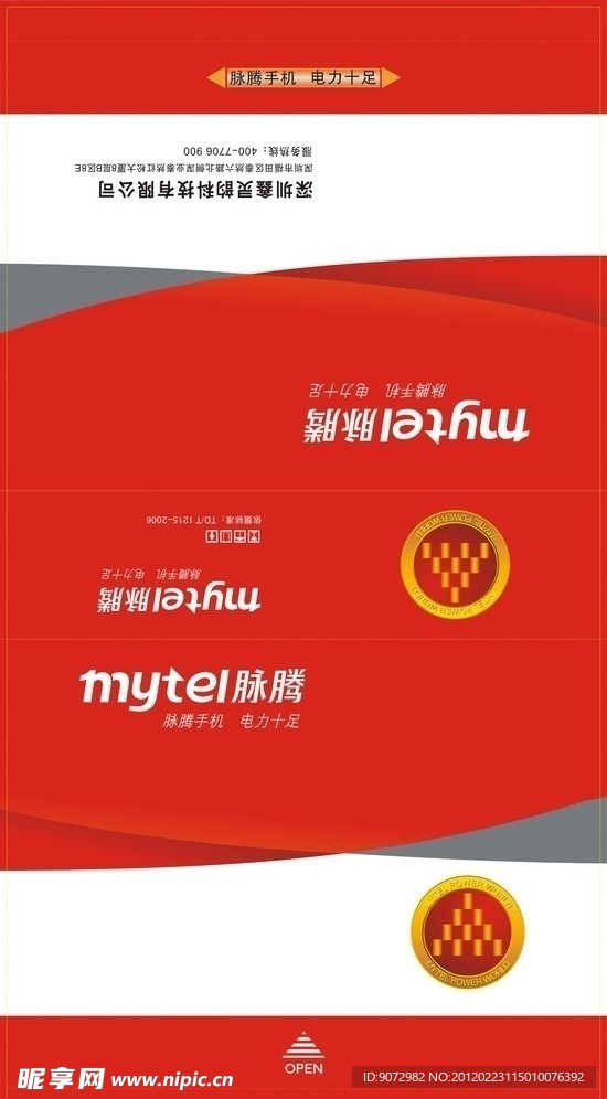 手机包装盒