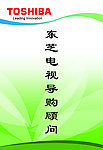 东芝员工挂牌