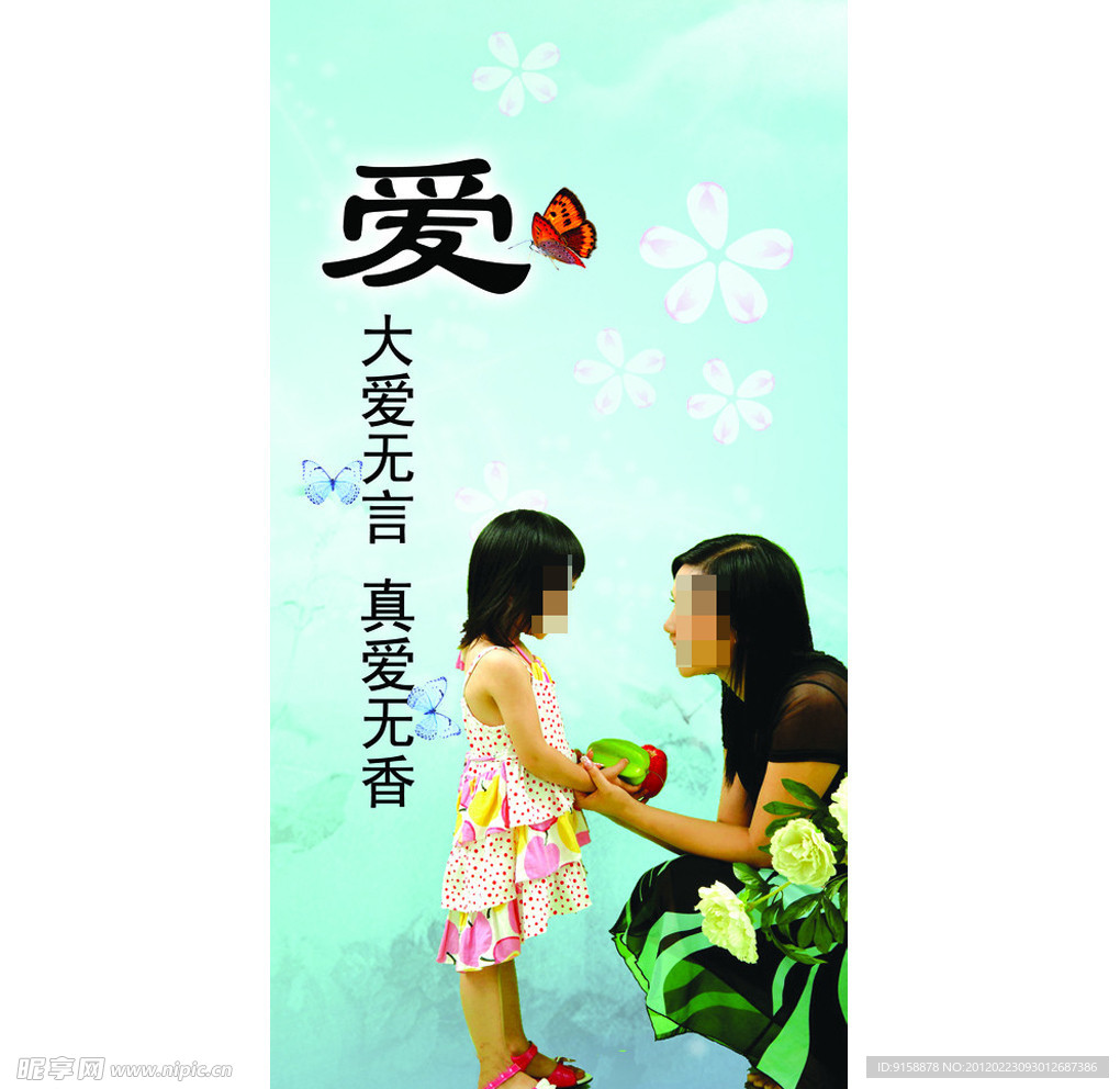 大爱无言