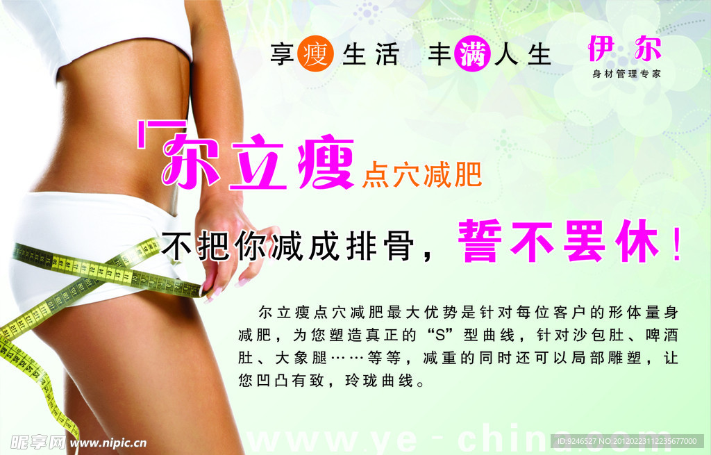 减肥
