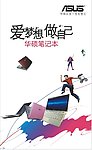 华硕电脑促销海报宣传