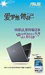 华硕电脑促销海报宣传