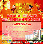 翰林华府售房广告