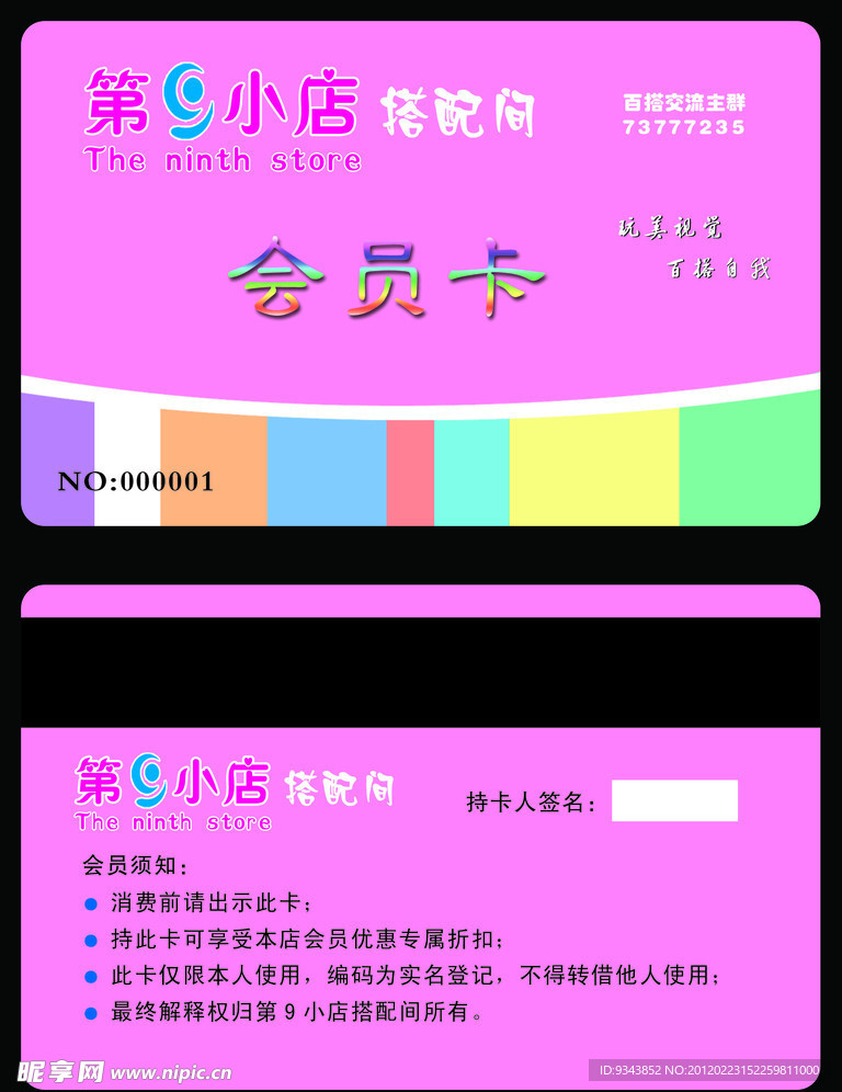 精品店名片