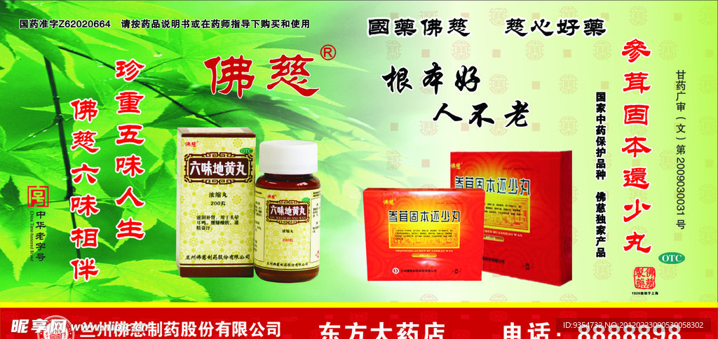 六味地黄丸 医疗 保健