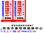 汽车维修 汽车标志