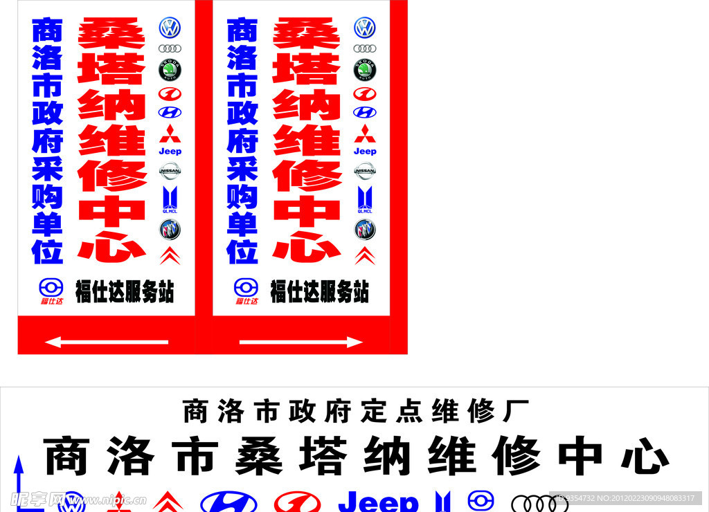 汽车维修 汽车标志