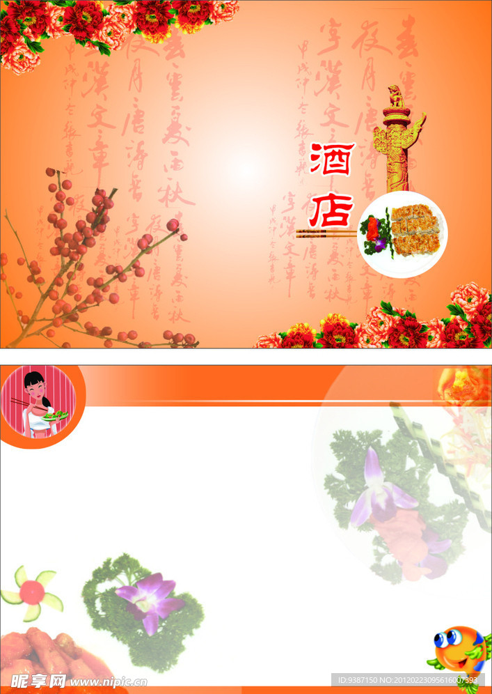 精美菜谱