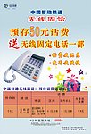 中国移动铁通海报