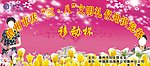 妇女知识竞赛移动杯