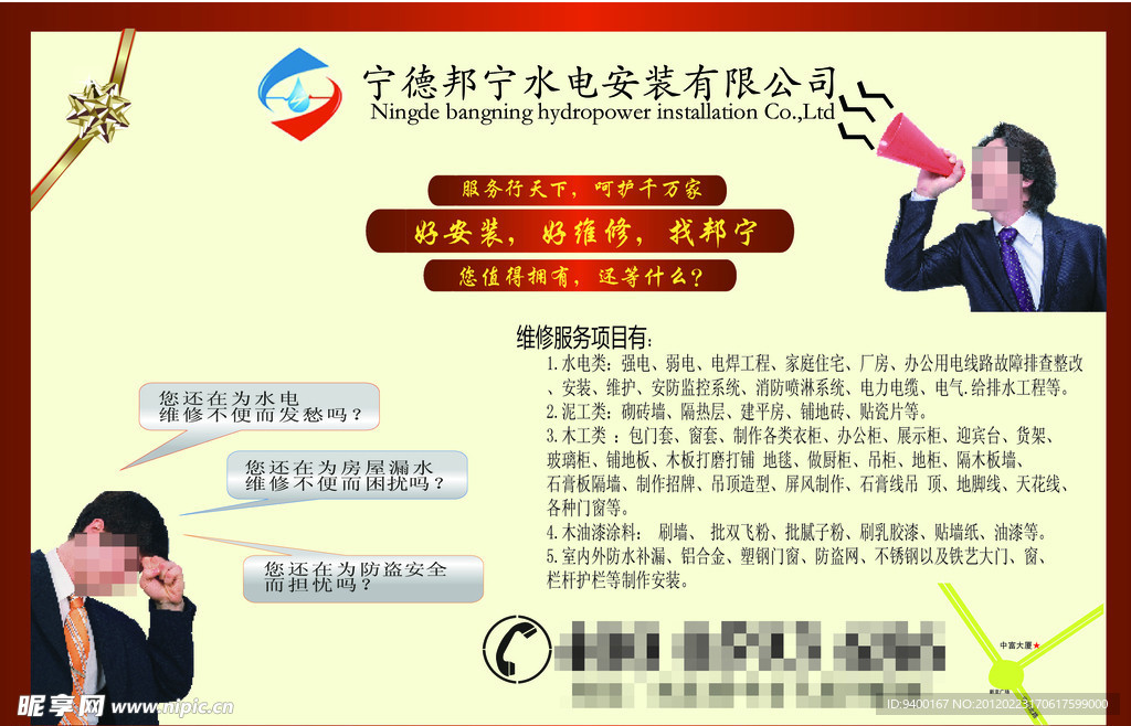 DM宣传单 公司宣传单
