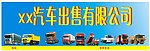 汽车