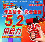 清仓 促销