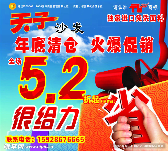 清仓 促销