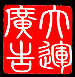 方形印章