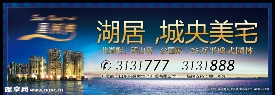 湖岸地产看板