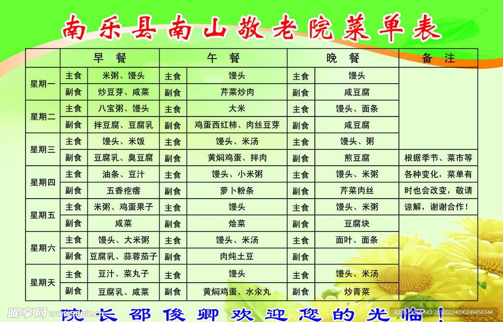 敬老院菜单