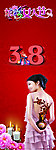 3 8妇女节