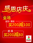 店庆海报