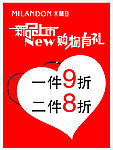 米兰登新品上市