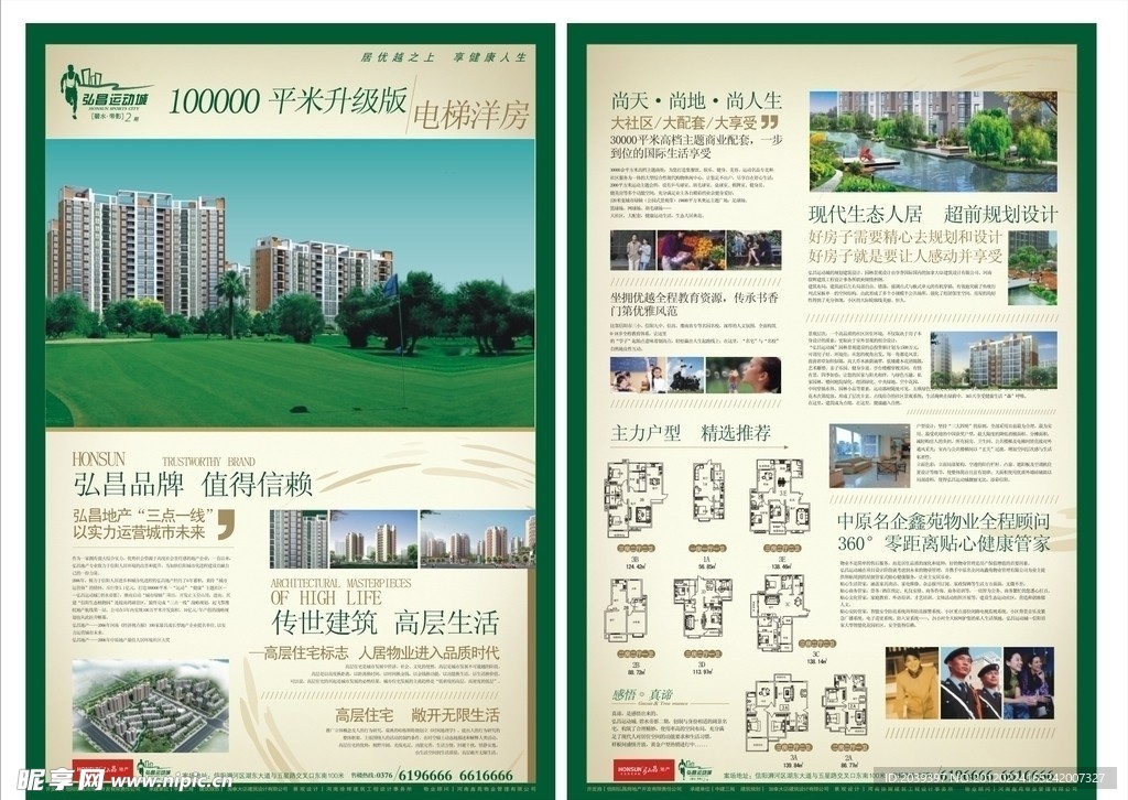 房地产DM