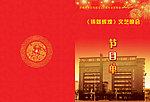企业晚会节目单
