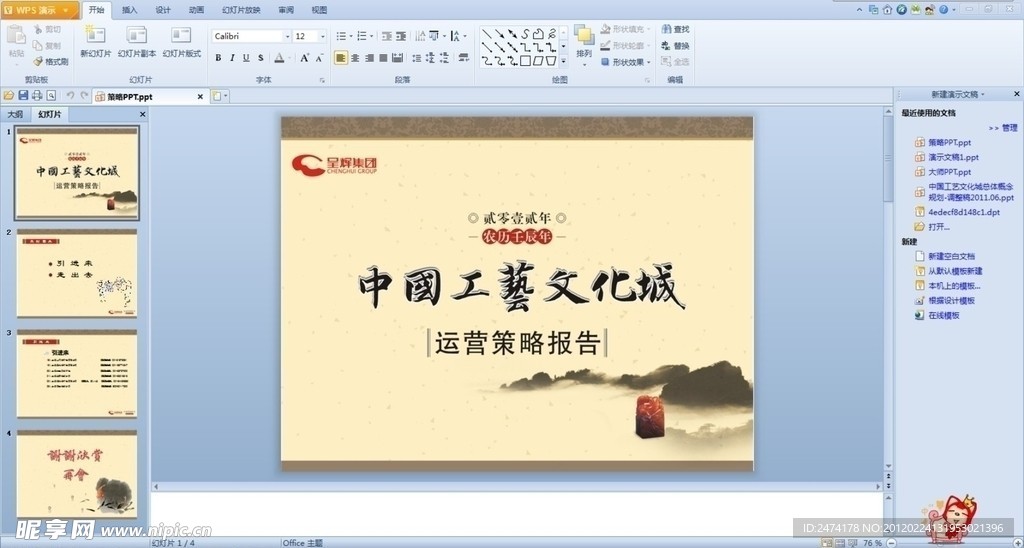 会议报告PPT