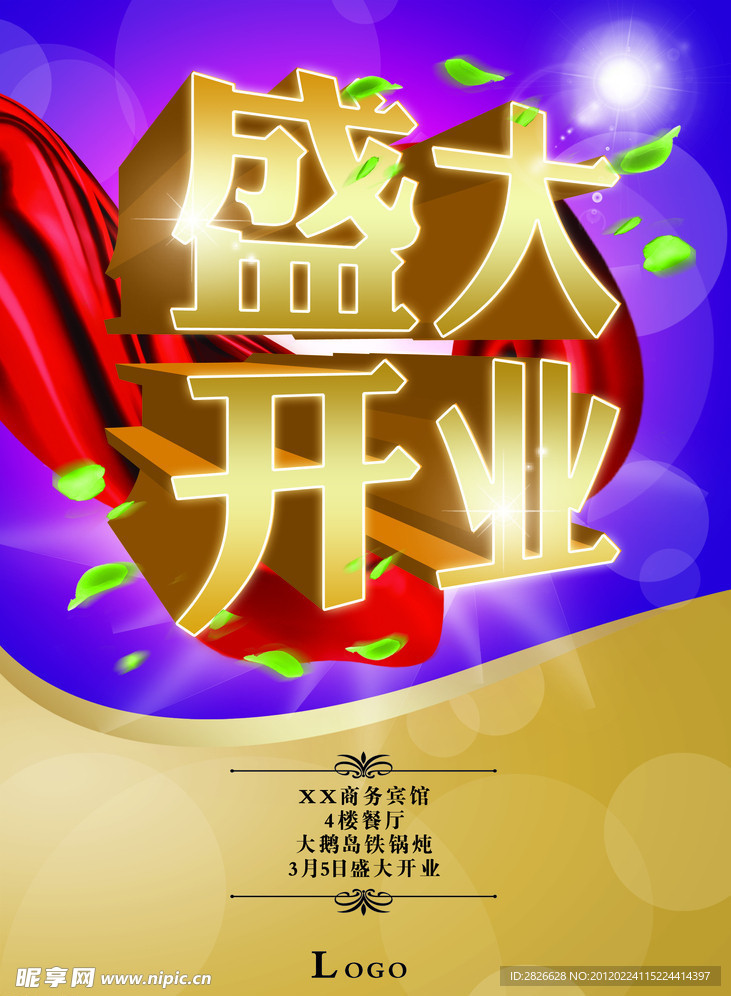 盛大开业
