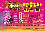 庆元旦倾情奉献
