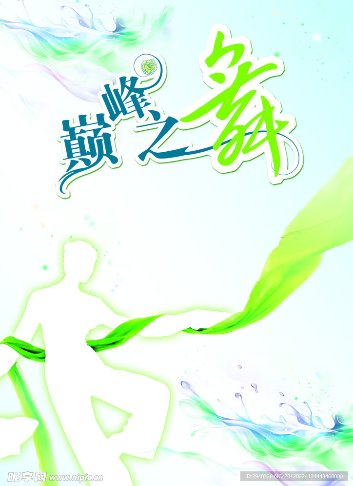 舞蹈广告