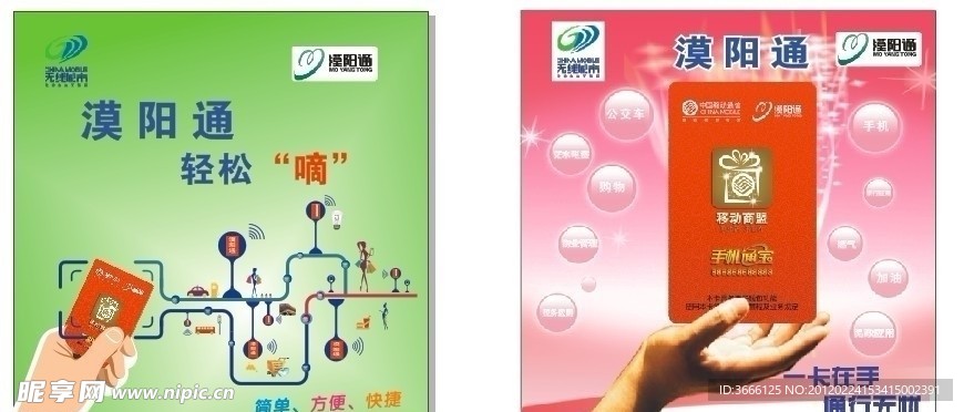 漠阳通 移动 无聊城市 一卡通
