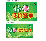 春季低价狂享