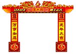 龙年大门造型