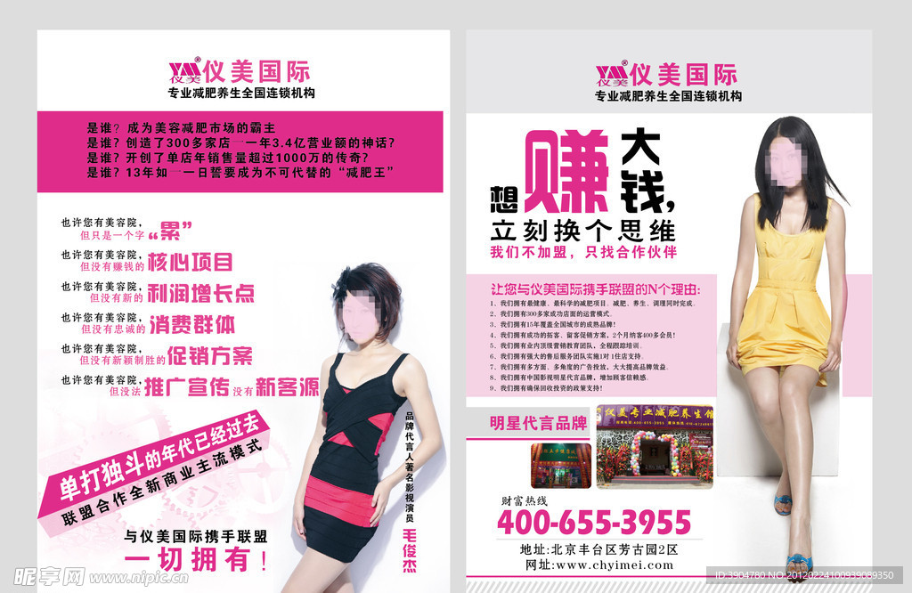 美容院招商广告