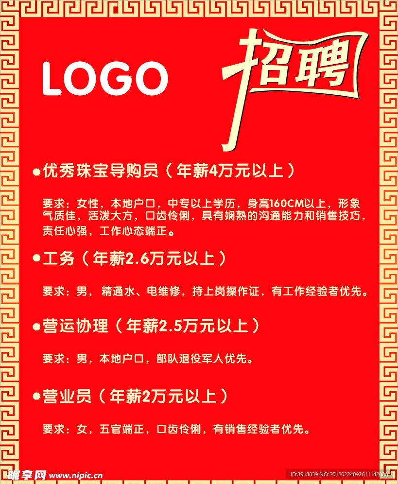 招聘