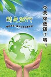 低碳海报