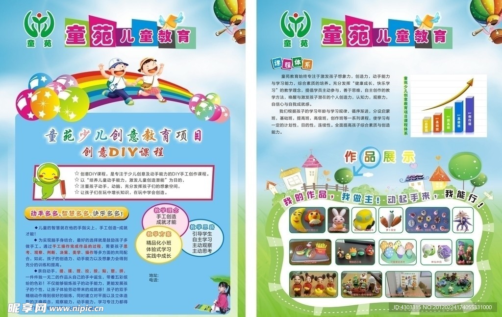 儿童教育