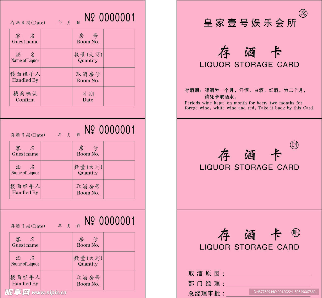 皇家壹号娱乐会所存酒卡