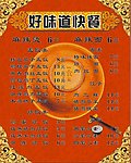 好味道快餐